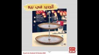 جديد عروض بيم لهذا الأسبوع ليوم الجمعة 16 أكتوبر 2020 Catalogue Bim Maroc HD Vendredi 16 Octobre