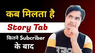 How To Get Stories Tab In YouTube Channel  Story Tab Kab Milta Hai