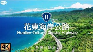 音樂公路旅行 台11 花東海岸公路 抒情鋼琴曲輕音樂 車拍空拍紀錄  Hualien Taitung Coastal Highway Taiwan. Relax Piano Music