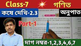 Class 7 Math গণিত কষে দেখি 2.3সপ্তম শ্রেণীর গণিতKose Dekhi 2.3WBBSE@UNIQUELEARNINGLAB