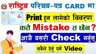 Rastriya Parichaya Patra Card को Details Mistake छ कि छैन Check Garne Tarika  NID Card Mistake