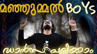 Kuthanthram  Song Dance Learnings  മഞ്ഞുമ്മൽ ബോയ്സ് ലെ ഡാൻസ് പഠിക്കാം  Mallu Dancer 