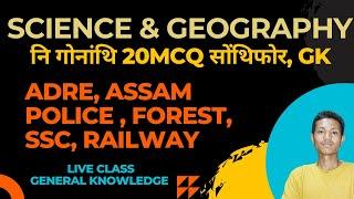 Science & Geography नि GK for ADRE ASSAM POLICE Forest  SSC  Railway exam