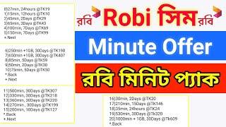Robi Low Price Minute Offer 2024  Robi sim best minute pack  রবি মিনিট অফার