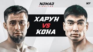 Харун VS Кона. Канский Фестиваль VS Харун - Реванш ? Кок Найза VS Barys.