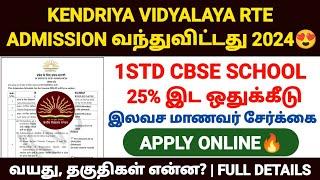 kendriya vidyalaya admission 2024-25  kendriya vidyalaya rte admission 2024 tamil  kvs admission