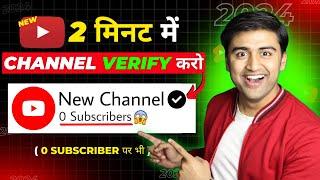2 मिनट में Youtube Channel VERIFY करो NEW TRICK️ How to verify YouTube Account and Earn Money