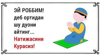 ЭЙ РОББИМ ДЕБ ШУ ДУОНИ АЙТИНГ  дуолар канали рамазон