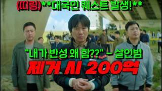 띠링‼️ 대국민 퀘스트 발생 보상은 200억 입니다. 도전하시겠습니까? YN 라는.. 내용의 드라마 떴다 조진웅 이광수 염정아 그리고.. 캐스팅 개미친 노 웨이 아웃