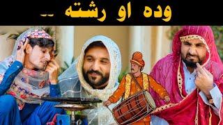 Types of wada aw reshta  Zindabad vines  Pashto  new video 2023