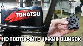 ️Не повторяйте чужих ошибок. На примере лодочного мотора TOHATSU 5