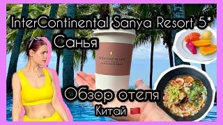 InterContinental Sanya Resort 5*  обзор отеля  завтраки  Китай Санья 2024 г.