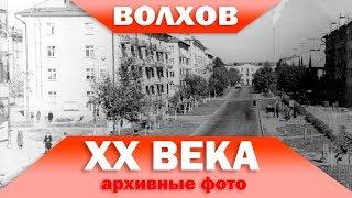 Волхов 20 века архивные фото