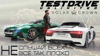 Test Drive Unlimited Solar Crown - ПОДРОБНЫЙ ОБЗОР РЕЛИЗА  НЕ спешите с выводами