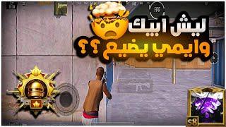 اول شخص يشرح على اقوى سر بللعبه راح يتغير لعبك مليار درجة  BOSS PUBG MOBILE