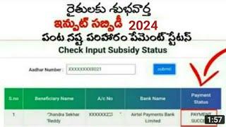 ap input subsidy 2024 statusinput subsidy payment status 2024 ap#connectingchandra.