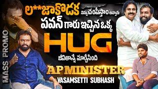 Bhala Media Proudly Presents the Promo of Minister Vasamsetti Subhash  Khullam Khulla With Rohith