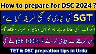 How to prepare for dsc 2024 tet aur dsc ki tayari kaise kare how to prepare for TET in Urdu #dsc