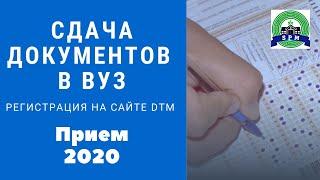 Сдача документов Онлайн  Прием 2020  Как сдавать документы онлайн?