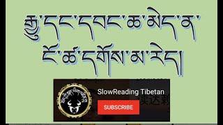 རྒྱུ་དང་དབང་ཆ་མེད་ན་ངོ་ཚ་དགོས་མ་རེད།