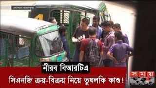 সিএনজির দাম পৌনে ৪ লাখ কিন্তু লাইসেন্সের দাম ১০-১২ লাখ টাকা   CNG Auto Rickshaw