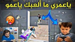 لأول مرة أواجه طفل صدمني بلعبه  انسحبت من الفايت بسبب سرعته  PUBG MOBILE