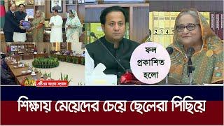 শিক্ষায় মেয়েদের চেয়ে ছেলেদের পিছিয়ে পড়ার কারণ খুঁজে বের করার আহ্বান প্রধানমন্ত্রীর  ATN Bangla News