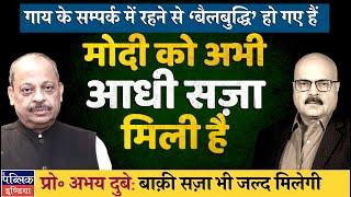 Prof Abhay Dubey on BJP Struggles Post Lok Sabha 2024 ByPoll Results Rahul Gandhi vs Narendra Modi