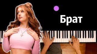 POLI - Брат ● караоке  PIANO_KARAOKE ● ᴴᴰ + НОТЫ & MIDI