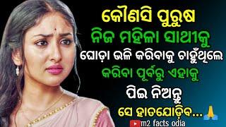 Wisdom quotes odia Psychological facts odia #m2_facts_odia
