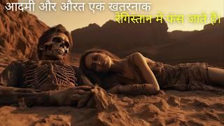 Open Desert 2013 Movie Explained In HindiUrdu  Survival Drama