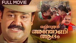 Olympiyan Anthony Adam  Malayalam Full Movie  Mohanlal  Meena