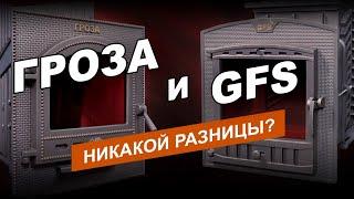 Отличия между печами Гроза 24 и GFS ЗК25