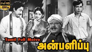 Anbalippu Tamil Old Movie  SivajiSarojadeviJaishankar  A.C.Tirulokachander  M.S.Viswanathan HD