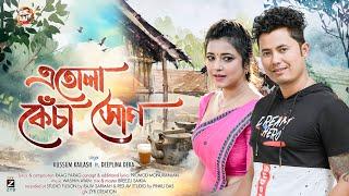 Etula Kesa Xun By Kussum Kailash Ft. Deeplina Deka  New Assamese Song 2024