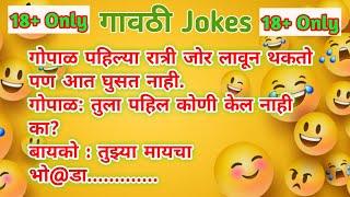 Marathi vinod  गावठी jokes panchat marathi vinod  chavat marathi jokes marathi gk