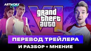 GTA 6 - Трейлер на русском + Реакция и Разбор