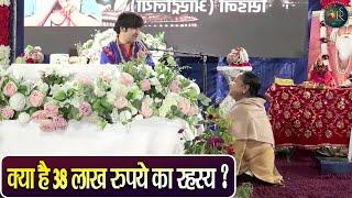 क्या है 38 लाख रुपये का रहस्य ? Bageshwar Dham Sarkar  Divya Darbar  Latest Video
