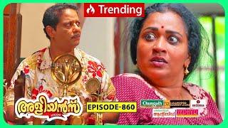 Aliyans - 860  മൊമെന്റോ  Comedy Serial Sitcom  Kaumudy