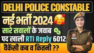 Delhi police constable  new vacancy   RTi Reply  6012 Post खाली?