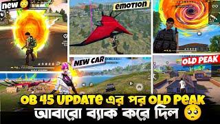 OB 45 আপডেট এর পর Old Peak আবারও ব্যাক করে দিল  #4xtahmid #freefire