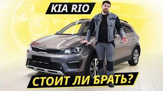 Насколько неприхотлива и проста в обслуживании KIA Rio 4 поколения?  Подержанные автомобили