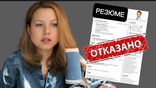 вот почему вам отказывают на примере ваших резюме  как составить резюме