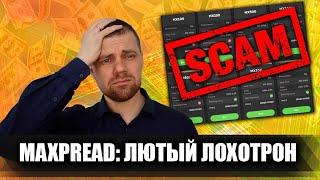 MAXPREAD - лютая финансовая пирамида или реальный проект по заработку на арбитраже криптовалюты?