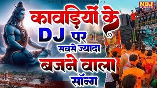 धमाकेदार DJ REMIX कावड़ भोले भजन  2024 DJ Remix Kawad Song  Sawan DJ Remix Song  Sawan Song