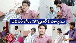 లతను తీసుకొని డెలివరీకి హాస్పిటల్ కి వచ్చేసాం delivery