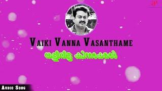 Vaiki Vanna Vasanthame Audio Song  Thaliritta Kinakkal Malayalam Movie  K. J. Yesudas  Jithin