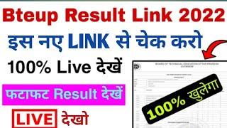 फटाफट BTEUP Result देखें।। BTEUP result Link 2022।। bteup result kaise check Kare।। new akt