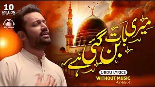 New Naat - Meri Baat Ban Gayi Hai - Atif Aslam Ai - Urdu Lyrics - Naat Sharif 2024