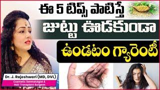 Reasons for Hair Fall in Telugu  Best Hair Fall Control Tips  Dr Rajeshwaris Health Care